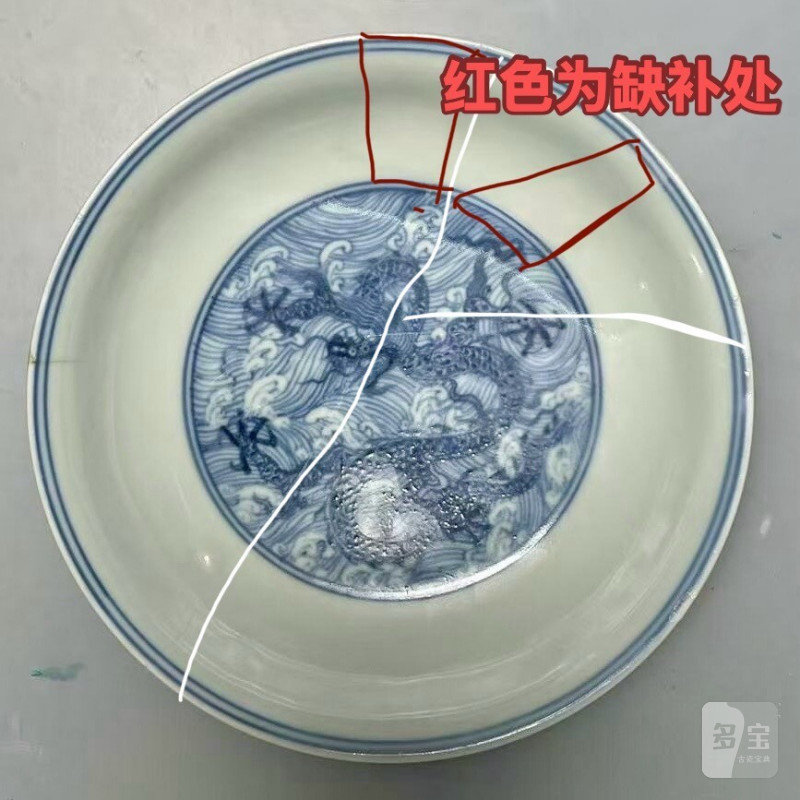明成化 青花模印海水江崖龙纹盘 - 图17